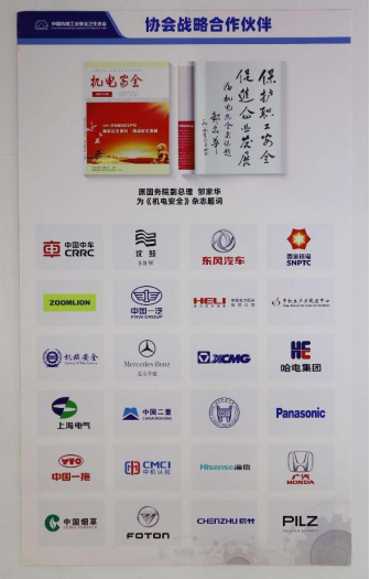 109 PR_2022：皮尔磁亮相中国机械工业安全卫生协会“安全标准化”主题展521.png